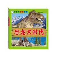 恐龙大时代