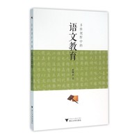 多维视野中的语文教育