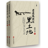 老北风滚过黑土地(全册)