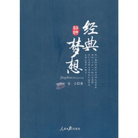 经典梦想