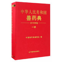 中华人民共和国兽药典 一部 二0一五年版