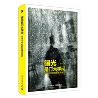曝光是门大学问:非学不可的摄影曝光技巧（全彩）