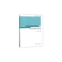 中国城乡规划实施研究5——第五届全国规划实施学术研讨会成果