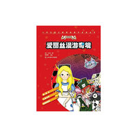 小学生语文新课标课外 ：爱丽丝漫游奇境