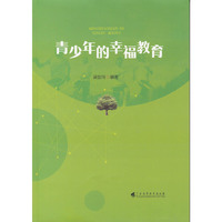 青少年的幸福教育