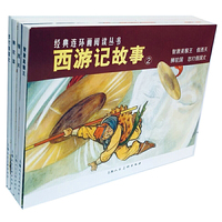 西游记故事2