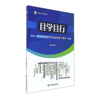 名师成长系列书系 且学且行:初中英语教师专业技能提升策略