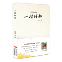 山村猎趣