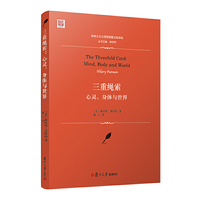 三重绳索：心灵、身体与世界(实用主义与美国思想文化译丛)