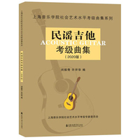 中国音乐学院社会艺术水平考级全国通用教材:基本乐科(一级、二级)
