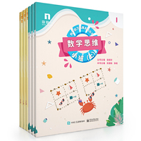 数学思维——小班（上）（共6册）