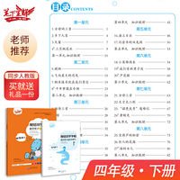 随堂练字与同步默写.四年级.下