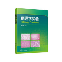 病理学实验(徐广涛)