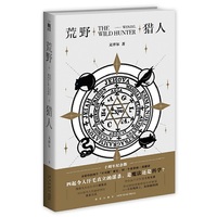 荒野猎人(2版）