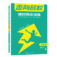 走向名校 课时同步训练 八年级数学 下册 RJ 人教版 初二 2022版