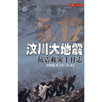 5.12汶川大地震