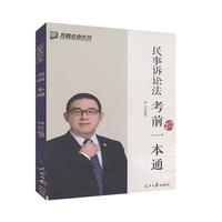 民事诉讼法考前一本通