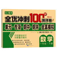 小学一年级下册数学试卷期中+期末+单元+专项同步RJ版冲刺100分满分测评全真模拟练习卷