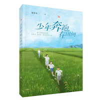 少年奔跑在田间