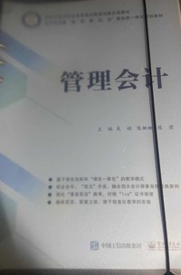 管理会计