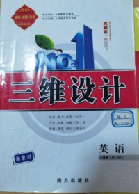 三维设计，北师大版，英语：必修，第一册