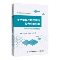 天然染料在纺织面料染色中的应用