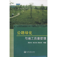 公路绿化与施工质量管理