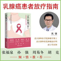 “乳”影随“形”: 乳腺癌患者放疗指南