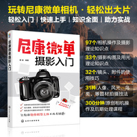 尼康微单摄影入门
