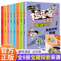 军迷秘档（全8册) 捣蛋星探索笔记系列 小学生超级爱的探索军事漫画书 军事科普百科课外读物