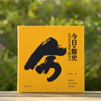今日极简史 张发财讲历史上的今天
