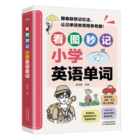 看图秒记小学英语单词