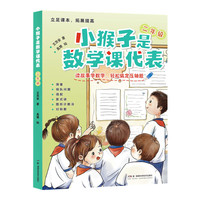 小猴子是数学课代表 二年级