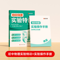2025时光学初中物理化学实验特训中考电学电路操作手册全套测试实验题视频七八九年级全国通用必刷专项训练初一初二初三会考总复习