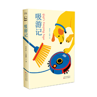 吸游记（科幻立方文库本）