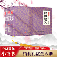 国学小香书-封神演义