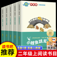 16开 读书吧上册 二年级（全5册彩图注音版）套装