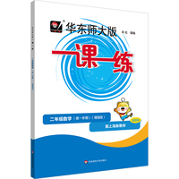 2025秋一课一练 增强版二年级数学（新教材）（第一学期）