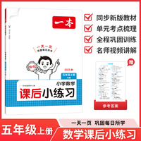 2025秋一本小学数学课后小练习五年级上册数学SJ苏教版同步天天训练小学5年级数学课本一课一练一本同步练习作业