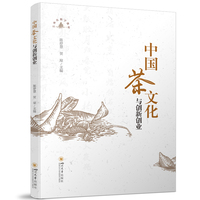 中国茶文化与创新创业 大学教材 附茶艺教学视频
