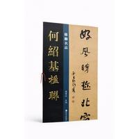 楹联名品 何绍基楹联
