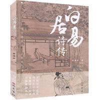 白居易诗传
