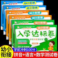 幼小衔接教材全套一日一练学前启蒙早教拼音测试卷1学前班幼升小人教版练习册