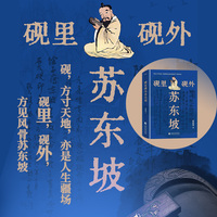 砚里砚外苏东坡