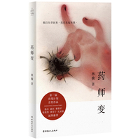 药师变