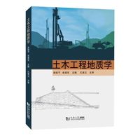 土木工程地质学