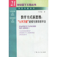 教学方式新思维：“九字万能”建模与兼容教学法