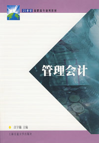 管理会计