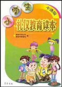 小学生礼仪教育读本(卡通版)