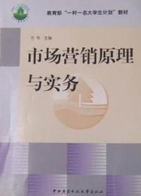 市场营销原理与实务